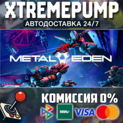 METAL EDEN STEAM АВТО 24/7
