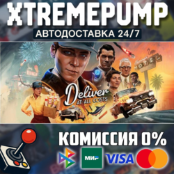 Deliver At All Costs STEAM АВТО 24/7