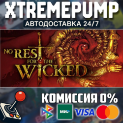 No Rest for the Wicked STEAM АВТО 24/7