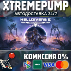 HELLDIVERS™ 2 STEAM АВТО 24/7