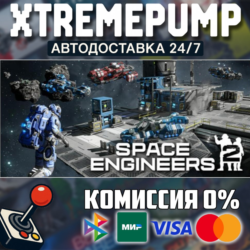 Space Engineers 2 STEAM АВТО 24/7