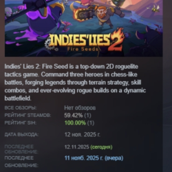 Indies' Lies 2: Fire Seed АВТОДОСТАВКА STEAM GLOBAL МГНОВЕННО ЛИЦЕНЗИЯ