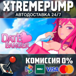 Date Banger STEAM АВТО 24/7