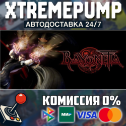 Bayonetta STEAM АВТО 24/7