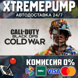 Call of Duty®: Black Ops Cold War STEAM АВТО 24/7
