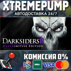 Darksiders II Deathinitive Edition STEAM АВТО 24/7