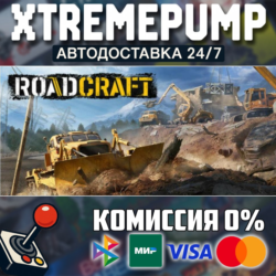 RoadCraft STEAM АВТО 24/7