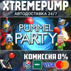 Pummel Party STEAM АВТО 24/7
