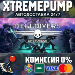 HELLDIVERS™ Dive Harder Edition STEAM АВТО 24/7