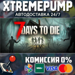 7 Days to Die STEAM АВТО 24/7