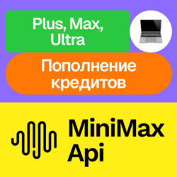 MiniMax Api Platform | Plus, Max, Ultra, кредиты | Месяц, год
