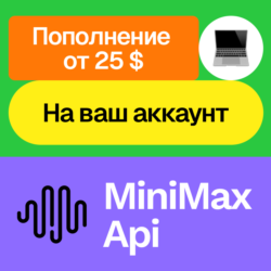 Пополнение баланса MiniMax Api | На ваш акк
