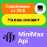Пополнение баланса MiniMax Api | На ваш акк