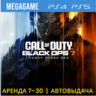 Call of Duty: Black Ops 7 (PS5/PS4/RU) Аренда от 7 дней