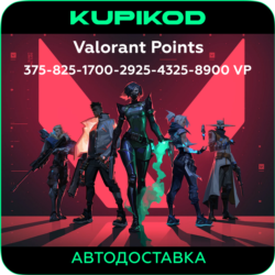 VALORANT POINTS | ТУРЦИЯ | КЛЮЧ | МОМЕНТАЛЬНО |