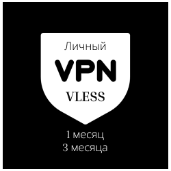 Личный VPN VLESS - Словакия