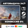 Anno 117: Pax Romana МИР STEAM GIFT АВТОВЫДАЧА