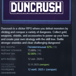 Duncrush АВТОДОСТАВКА STEAM GLOBAL МГНОВЕННО ЛИЦЕНЗИЯ