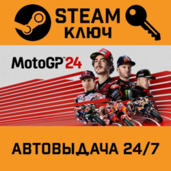 🔑MotoGP 24. STEAM РФ,др.страны подарок