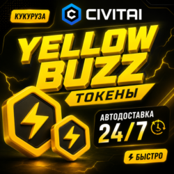 CIVITAI BUZZ ТОКЕНЫ | АВТОПОПОЛНЕНИЕ 24/7 | БЕЗ ВХОДА | CIVIT AI