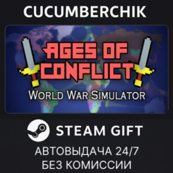 Ages of Conflict: World War Simulator✅STEAM GIFT AUTO✅RU МИР