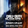 Call Of Duty: Black Ops 7 / GLOBAL КЛЮЧ СРАЗУ XBOX