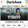 Побег из Таркова Standard  ВЫБОР РЕГИОНА STEAM