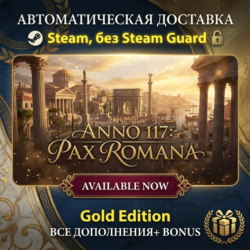Anno 117: Pax Romana Gold Edition • STEAM • БЕЗ GUARD