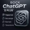ChatGPT Plus на ваш аккаунт (1 месяц)