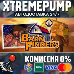 Barn Finders STEAM АВТО 24/7