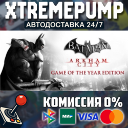 Batman: Arkham City - Game of the Year Edition STEAM АВ
