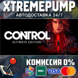 Control Ultimate Edition STEAM АВТО 24/7