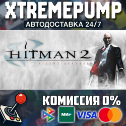 Hitman 2: Silent Assassin STEAM АВТО 24/7