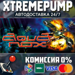 AquaNox STEAM АВТО 24/7