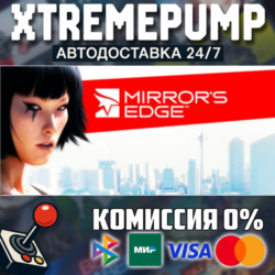 Mirror's Edge™ STEAM АВТО 24/7