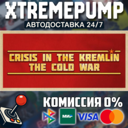 Crisis in the Kremlin: The Cold War STEAM АВТО 24/7