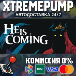 He is Coming STEAM АВТО 24/7