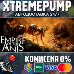 Empire of the Ants STEAM АВТО 24/7