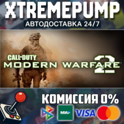 Call of Duty®: Modern Warfare® 2 (2009) STEAM АВТО 24/7