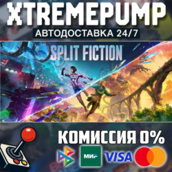 Split Fiction STEAM АВТО 24/7