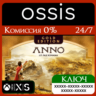 КЛЮЧ Anno 117: Pax Romana Gold Edition XBOX Код