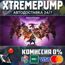 Dragon Age™: The Veilguard STEAM АВТО 24/7