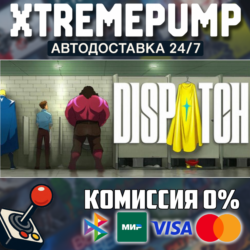 Dispatch STEAM АВТО 24/7