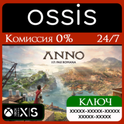 КЛЮЧ Anno 117: Pax Romana XBOX Код