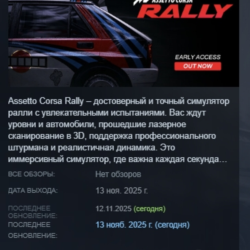 Assetto Corsa Rally АВТОДОСТАВКА STEAM GLOBAL МГНОВЕННО ЛИЦЕНЗИЯ