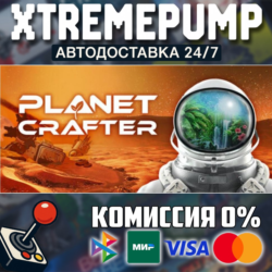 The Planet Crafter STEAM АВТО 24/7