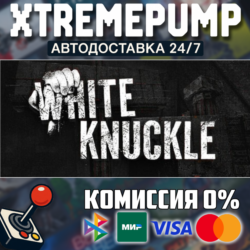 White Knuckle STEAM АВТО 24/7