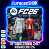 EA SPORTS FC™ 26 Авто МИР