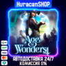 Age of Wonders 4 Авто МИР