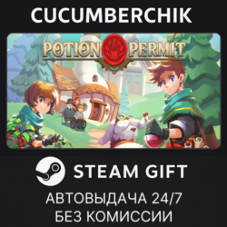 Potion Permit✅STEAM GIFT AUTO✅RU МИР